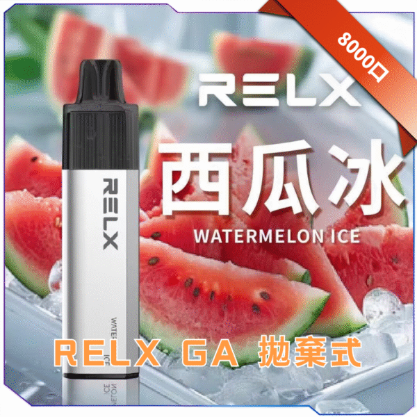 【買十送一】RELX 悅刻拋棄式GA8000口