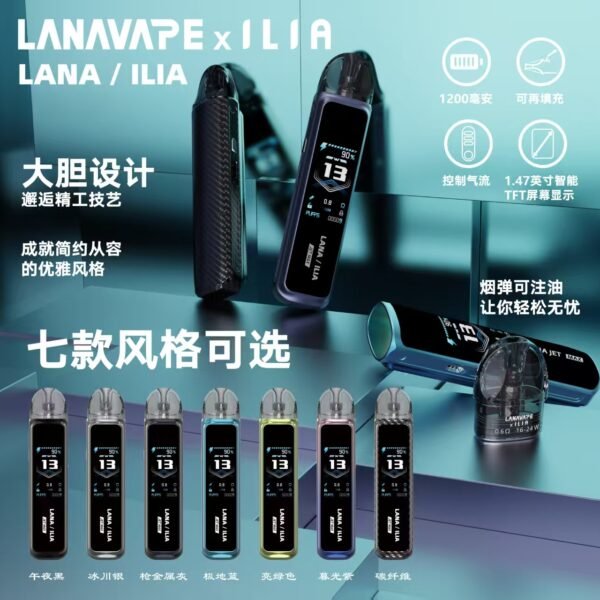 LANA註油式套裝主機 5-30W穩定輸出 電子煙【附贈2顆空倉】